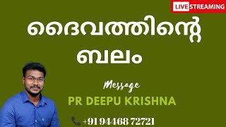 🛑LIVE | ദൈവത്തിൻറെ ബലം | PR DEEPU KRISHNA