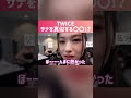 shorts 【twice】サナの真似をする〇〇 似すぎてると話題にww