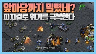 앞마당 코앞까지 상대 벌처가 밀고 들어왔습니다 이윤열 피지컬로 상황 역전해볼게요 스타 래더 2400점대