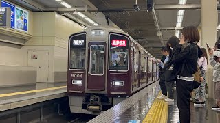 阪急電鉄9000系通勤特急高速神戸行　大阪梅田駅入線