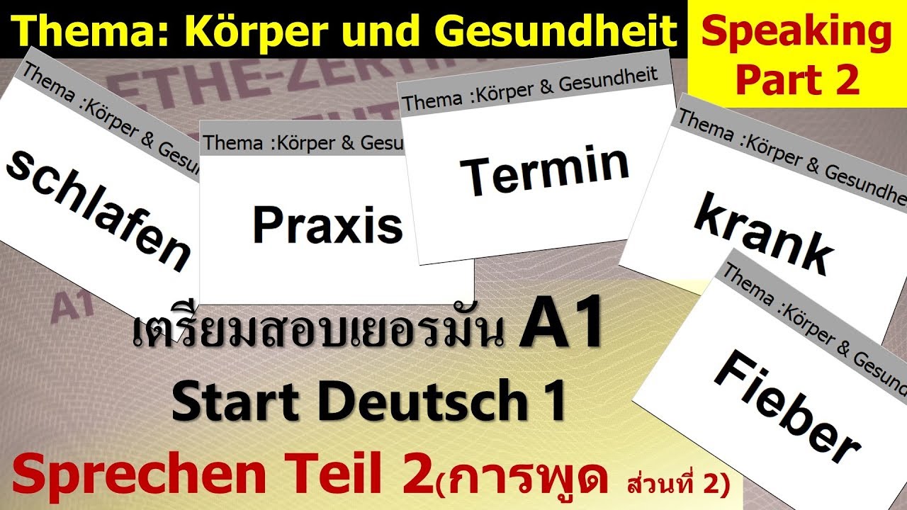 สอบเยอมันA1 Start Deutsch 1 Sprechen Teil 2_Speaking Part2 การพูดส่วน ...