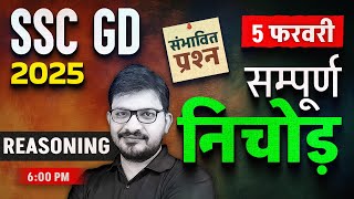 SSC GD 2025 | SSC GD Reasoning Expected Questions 2025 | SSC GD Reasoning By Atul Sir