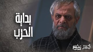 كلام كبير وتحدي بين حكم الصياد و العميد كنعان وبداية الحرب 🔥  كسر عضم 2 \