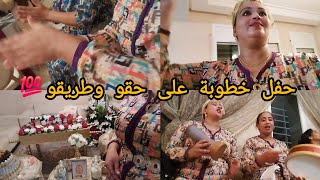 [عشاق العونيات]مرحبا بيكم معانا في حفل خطوبة نايضة ديال بصح💯👌مبروك على العروسين🥰😍❤️