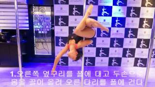 폴댄스 M 명세영 Poledance M 인벌트 사이드 툭(크로스 니) INVERTED SIDE TUCK(CROSS KNEE)