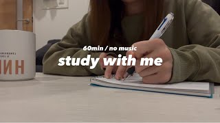 60min / no music / study with me📓