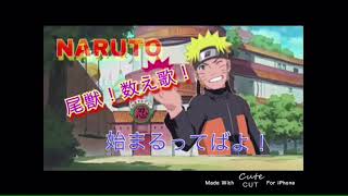 【NARUTO声真似】尾獣 数え歌 歌ってみた AZ