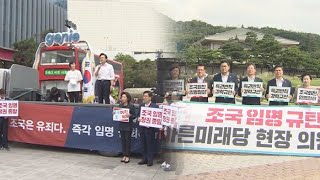 한국·바른미래, 反조국 연대 시동…통합론도 꿈틀 / 연합뉴스TV (YonhapnewsTV)