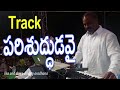 Hosanna ministry track songs