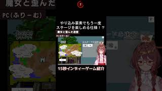 「魔女と歪んだ迷宮」15秒インディーゲーム紹介 2Dパズル/フリーゲーム/ふりーむ/ギミック/おすすめ/Steam/ #shorts