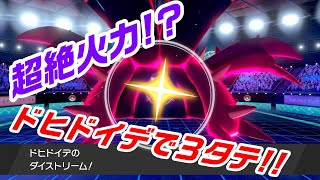 【ポケモン剣盾】神回確定⁉完璧な奇襲!!ひとでなしドヒドイデがぶっ刺さり過ぎるｗｗｗ