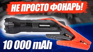 ПРИГОДИТСЯ ВСЕМ этот Jump Starter. TrendVision Start Flash 10000 - Компактное пусковое устройство