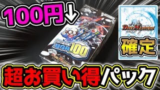 【デュエマ】超お買い得!?本日発売の100％新世界!超GRパックを1BOX開封!!【開封動画】