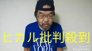 ヒカルがTwitterで批判された件について！もっと人の話し聞こうよ