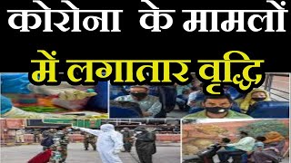 Bulandshahar News | Corona के मामलों में लगातार वृद्धि, Hot Spot इलाको में प्रशासन  की नजर | JANTV