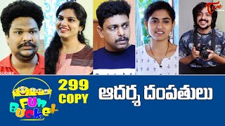 Fun Bucket | 299 Episode | ఆదర్శ దంపతులు | Telugu Comedy Web Series | TeluguOne