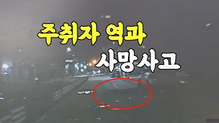 23002회. 도로에 누워있던 사람을 못 보고 치어 사망했습니다