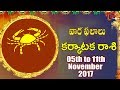 Rasi Phalalu | Karkataka Rasi | Nov 05th to Nov 11th 2017 | Weekly Horoscope 2017 | #Predictions