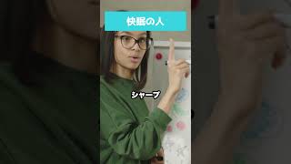 睡眠が悪い人と快眠の人の、1日の違い  #shorts