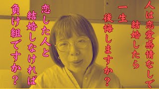 【実際どうなの⁈】30代婚活女子に恋愛感情は必要か⁇