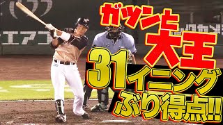 【31イニングぶり得点】王柏融 ガツンと大王な同点タイムリー