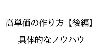 【トップバズ・バズビデオ】高単価アカウントの作り方【後編】