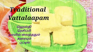 ஹஜ்ஜிப் பெருநாள் Special Traditional Vattalaapam Healthy யா இப்படி செய்திடலாம்/ Relax Samayal...