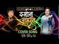 द द द दर्शन || DARSHAN NAMASTE 4 || Rajesh Payal Rai || Cover || Pukar Thulung Rai