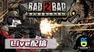 #10【オープンワールドゾンビサバイバル】遠征したり探索したり二日目《Bad 2 Bad: Apocalypse》