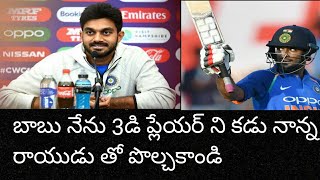 తాజా ఇంటర్వ్యూలో విజయ్ శంకర్ నేను 3డి ప్లేయర్ ని కడు నను అంబటి రాయుడు తో పోల్చావడు latest interview