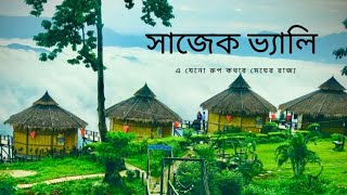 মাত্র ২৪০০ টাকায় যেভাবে সাজেক ভ্যালি গেলাম - Sajek Velly TOUR Only 2400 Taka