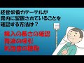 新人看護師、看護実習生が指導者に聞かれがち！一問一答！『看護技術編』