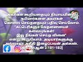 அனைத்து இனமக்களுக்கும் தமிழ் குர்ஆன் அல் பகரா பாகம் 3. வசன்ம் 177 182 தமிழ்மொழிபொயர்ப்பு tt