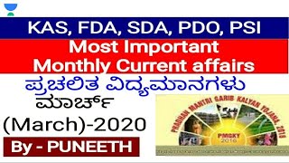 Most Important Current Affairs of March 2020 | KAS / FDA / SDA / PSI / KPSC | Puneet R