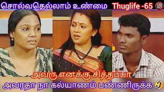 அவங்க Husband tha எனக்கு Friend 7 வருசமா 😂 #viral #trending #smtrolls360