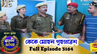 Behabari outpost todayepisode3164//বেহাবাৰ আউত পোষ্ট//03/01/2025