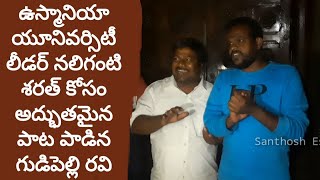 Mallela makarandham song on Osmania University leader Sharath chamar birthday by gudipally Ravi #OU