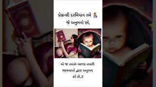 પ્રેગેન્સી દરમિયાન  સ્ત્રીઓ એ ધાર્મિક પુસ્તકો વાંચવા જોઈએ