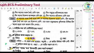 15th BCS Preliminary Test