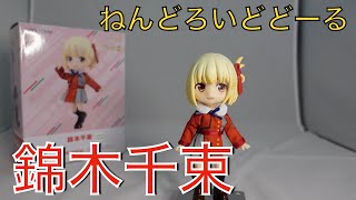 [リコリス・リコイル]ねんどろいどどーる/錦木千束