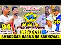 Ambedkar Nagar(Harman Dhuri & Matha) Vs Sahnewal(Pawan Sawadi & Kaka) Cosco Cricket Mania