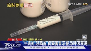 醫美釀死! 醫兼麻醉 衛生局疑走「逃生門」稽查｜TVBS新聞 @TVBSNEWS01