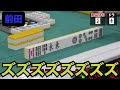 24時間あるのに２半荘目で役満出た【四兄弟24時間麻雀・前編 ２】