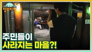 주민들이 사라지는 마을?! MBN 230907 방송