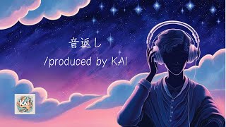 音返し/produced by KAI #chill #japanchillmusic #chillhop #music #beats #歌詞動画 #音楽 #ドライブ #KAI