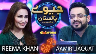 Reema Khan | Jeeeway Pakistan with Dr. Aamir Liaquat | Game Show | ET1 | Express TV