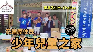 跟小朋友搶床睡？！首次公益活動！把愛與溫暖送到花蓮偏鄉！｜feat.花蓮原住民少年兒童之家《少年兒童之家》  #花蓮 #原住民少年兒童之家 #愛心 #物資