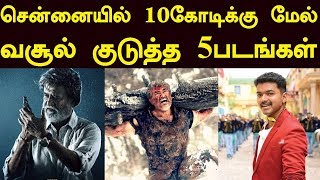 All Time Top 5 Chennai City Grossers | Rajinikanth, Vijay Ajith | Tamil Cinema News