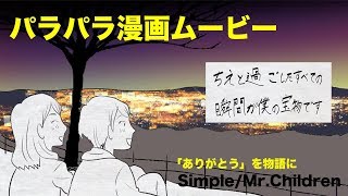 #6【披露宴の手作りアイテムはパラパラ漫画！？】やってよかった！パラパラ漫画ムービーで\