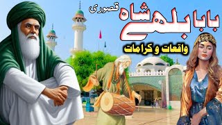 Complete History of Hazrat Baba Bulleh Sha | baba bulleh shah karamat | life story of bulleh shah